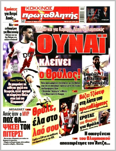 ΠΡΩΤΑΘΛΗΤΗΣ